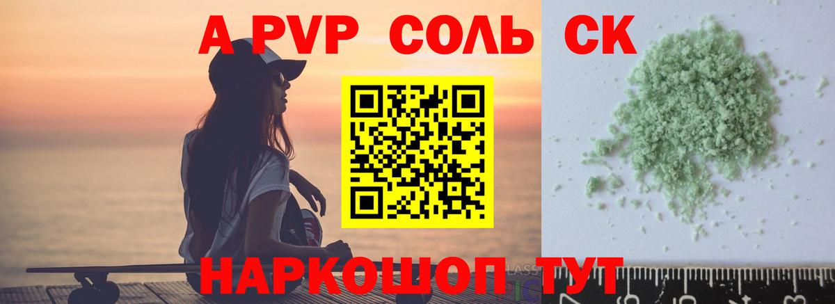 APVP VHQ  A-PVP мука  Альфа ПВП  Alfa_PVP Соль  Екатеринбург  Вход с VPN 