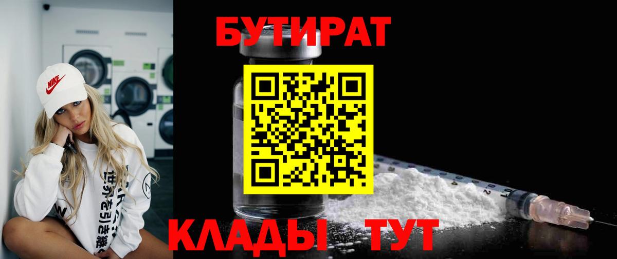 Екатеринбург  Бутират GHB  Вход с VPN 