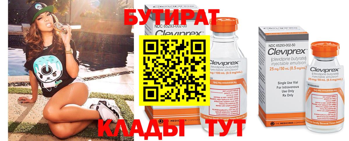 БУТИРАТ GHB Екатеринбург