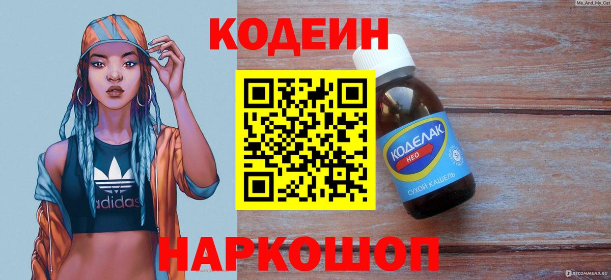 Кодеиновый сироп Lean Purple Drank  Кодеиновый сироп Lean Purple Drank  Екатеринбург  Вход с VPN 