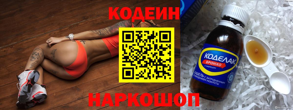 Кодеиновый сироп Lean Purple Drank Екатеринбург