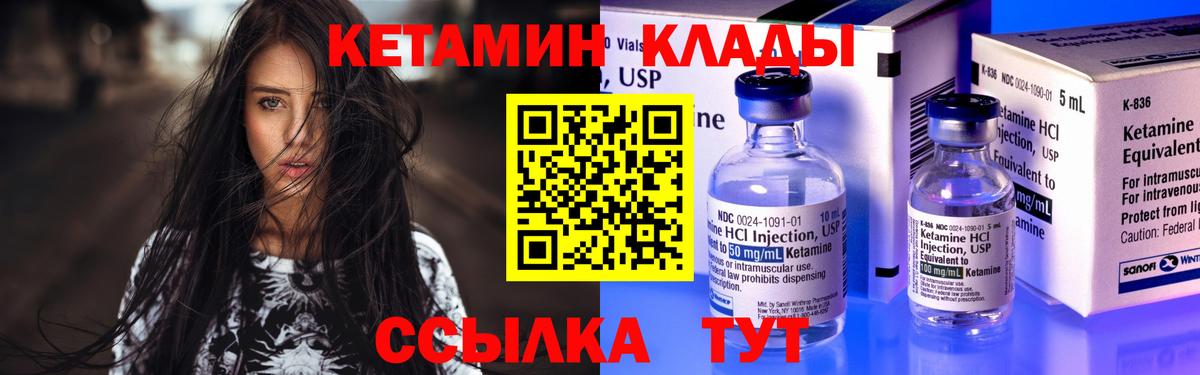 Кетамин VHQ Екатеринбург